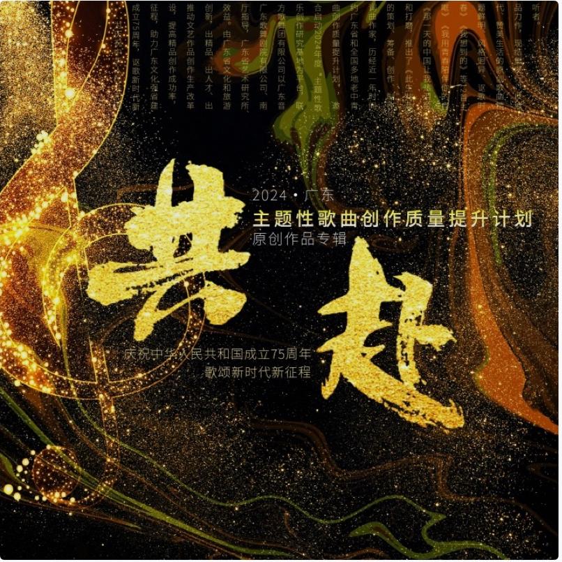 歌曲《用奋斗表达热爱》